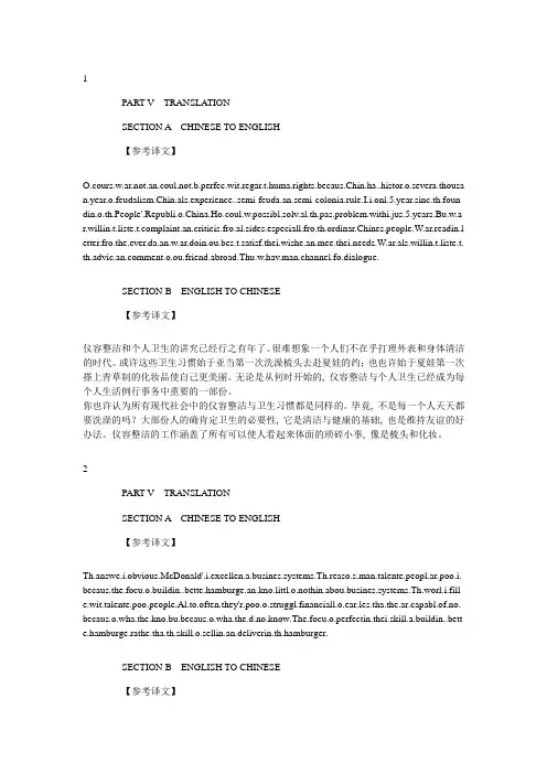 2023年专八参考译文10套