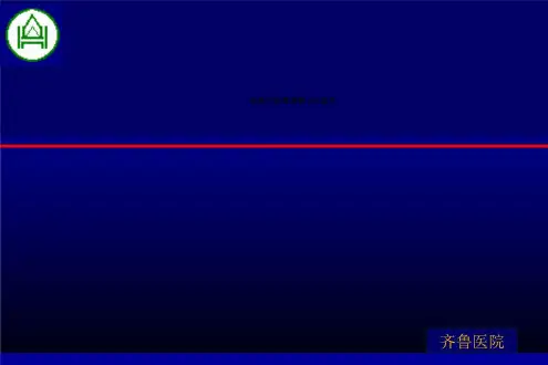 侵袭性肺真菌病 ppt课件