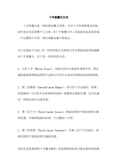 十字架魔方公式