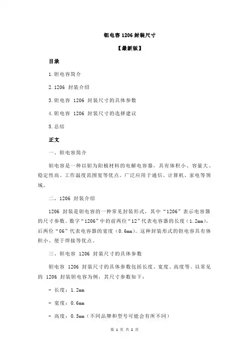 钽电容1206封装尺寸