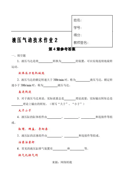 液压气动技术课程形成性考核(二)--参考答案