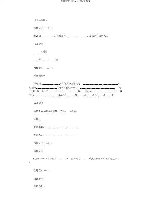 常住证明(范本10则)完美版