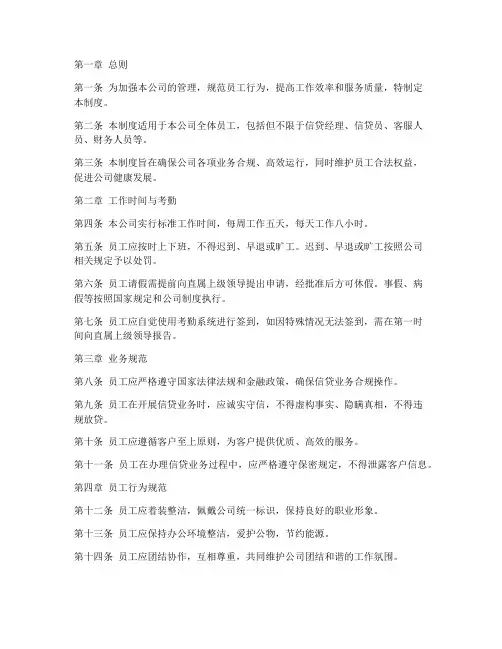 小额信贷公司员工管理制度