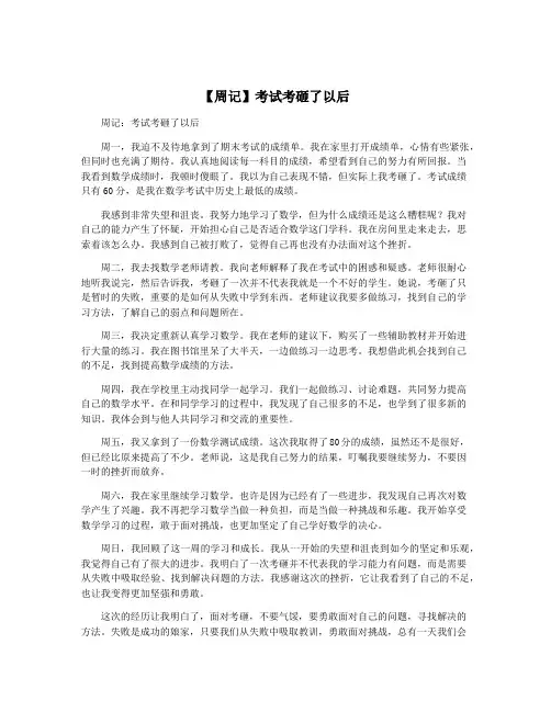 【周记】考试考砸了以后