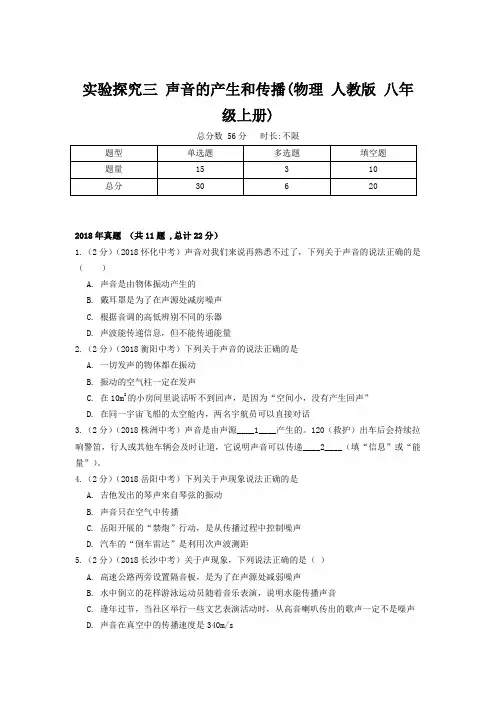 【精品】初中物理八年级上册《实验探究三 声音的产生和传播》