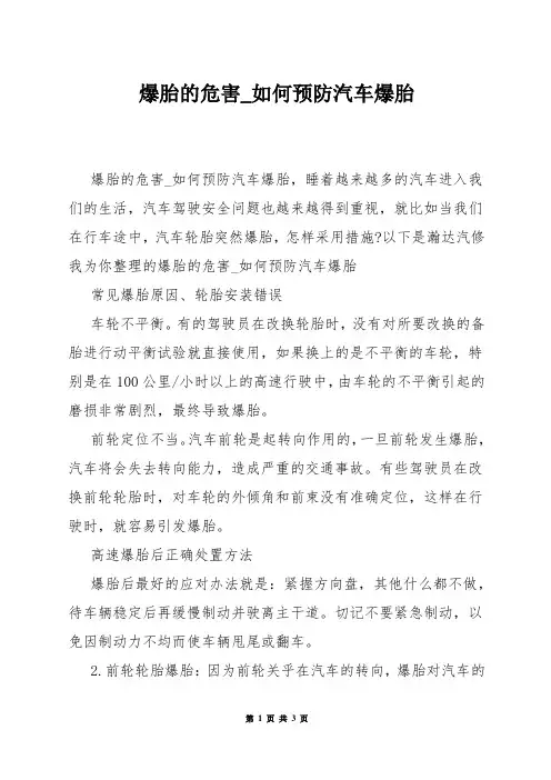 爆胎的危害_如何预防汽车爆胎