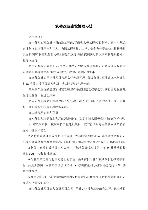 农桥改造建设管理办法