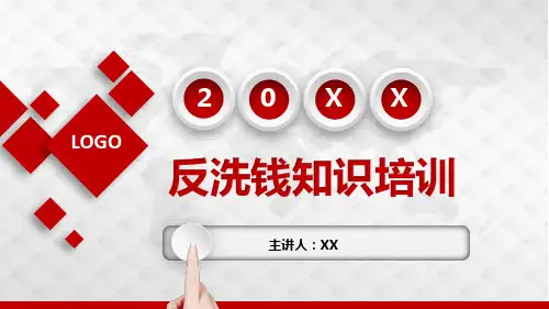 反洗钱知识培训