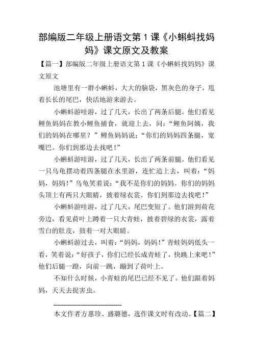 部编版二年级上册语文第1课《小蝌蚪找妈妈》课文原文及教案