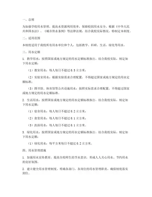 学校用水定额管理制度