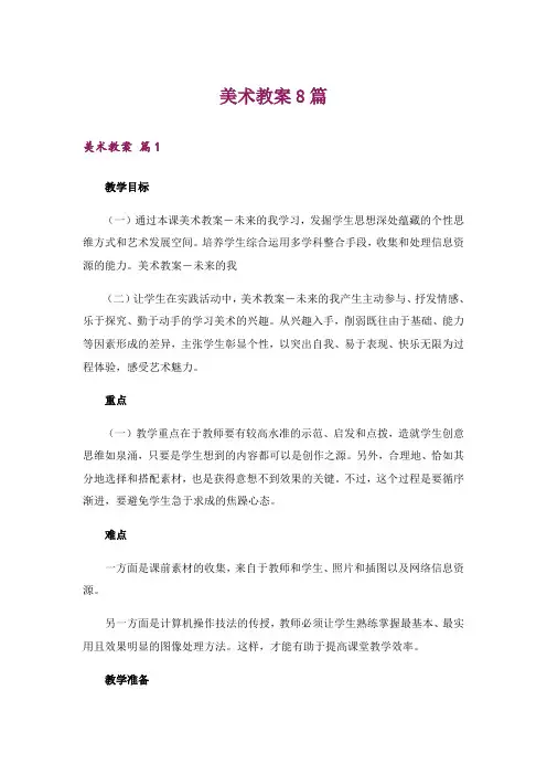 美术教案8篇