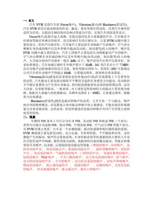 NVH介绍
