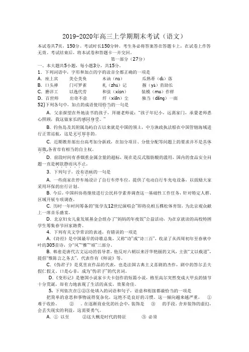 2019-2020年高三上学期期末考试(语文)