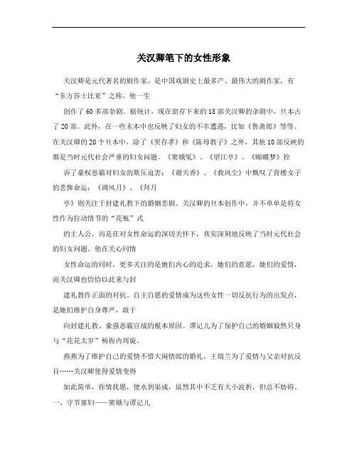 关汉卿笔下的女性形象