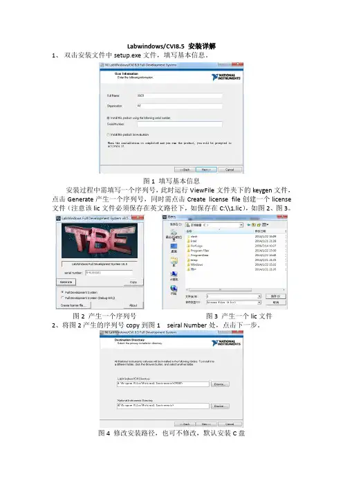LabwindowsCVI8.5安装步骤详解