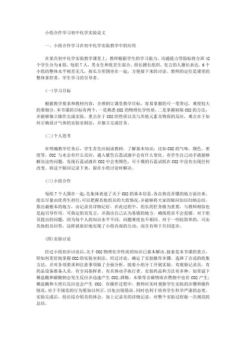 小组合作学习初中化学实验论文