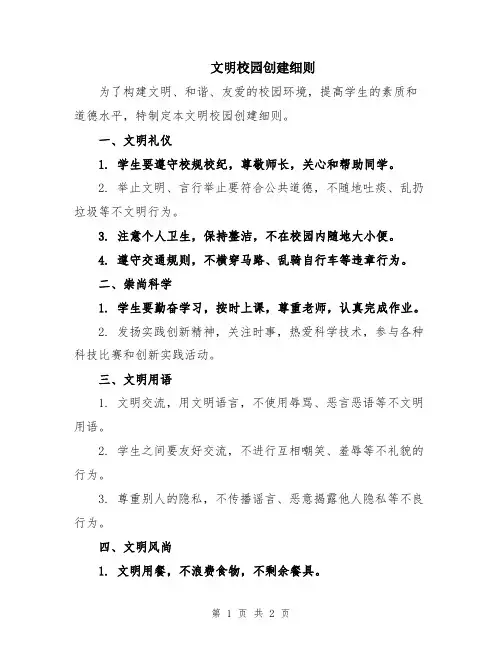 文明校园创建细则