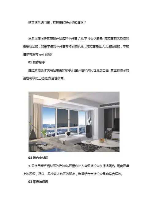 推拉窗的好处你知道吗？