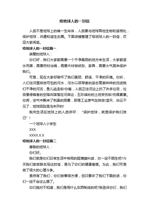 给地球人的一封信