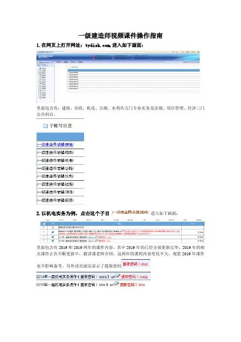 一级建造师视频课件操作指南.doc