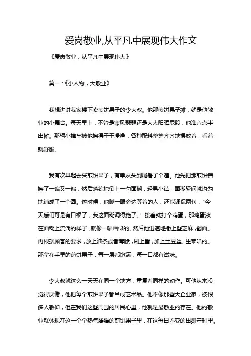 爱岗敬业,从平凡中展现伟大作文