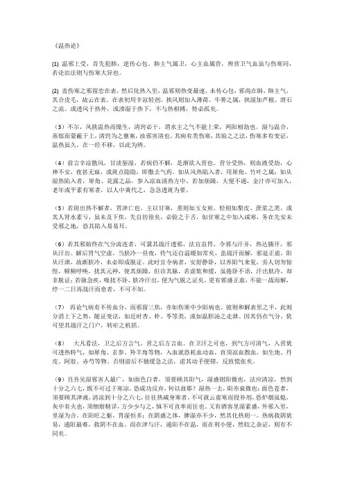温热论前十二条