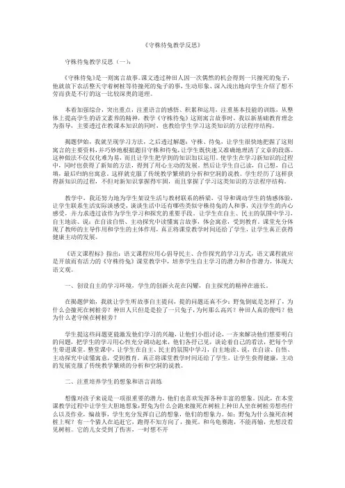 守株待兔教学反思6篇