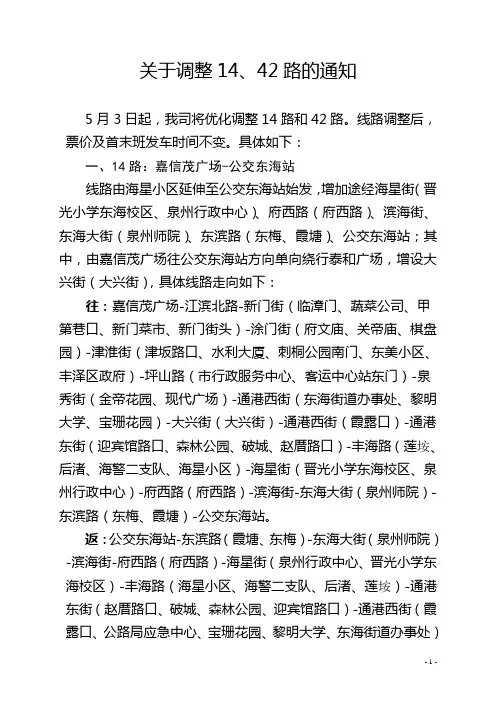 关于调整602路至泉州汽车站始发的信息-泉州公交
