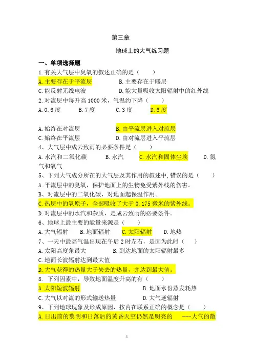 第三章 地球上的大气练习题youdaan
