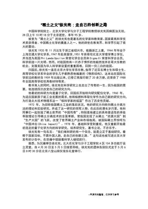 “稀土之父”徐光宪：走自己的创新之路