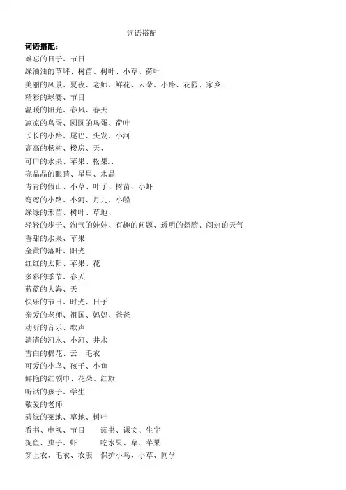 一年级下语文词语搭配