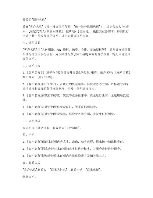 银行资信证明的介绍信模板