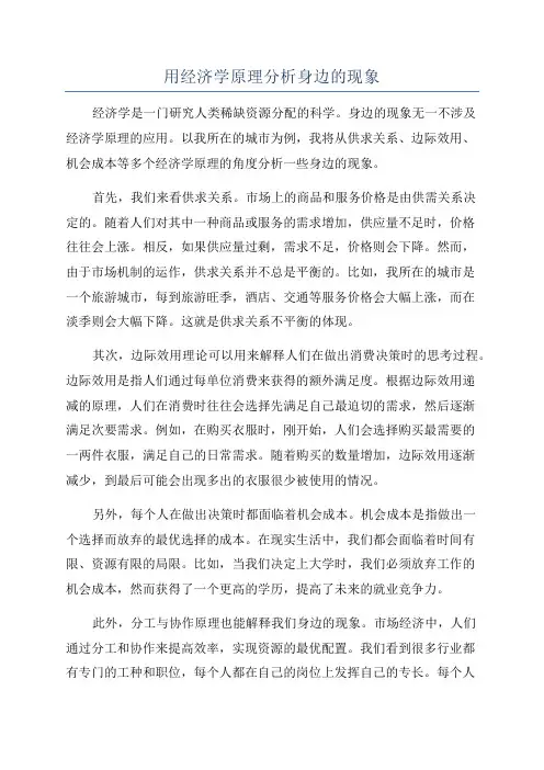 用经济学原理分析身边的现象