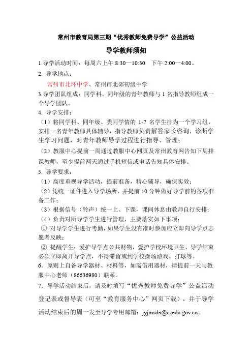 第三期“优秀教师免费导学公益活动”
