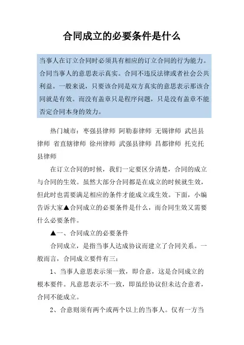 合同成立的必要条件是什么
