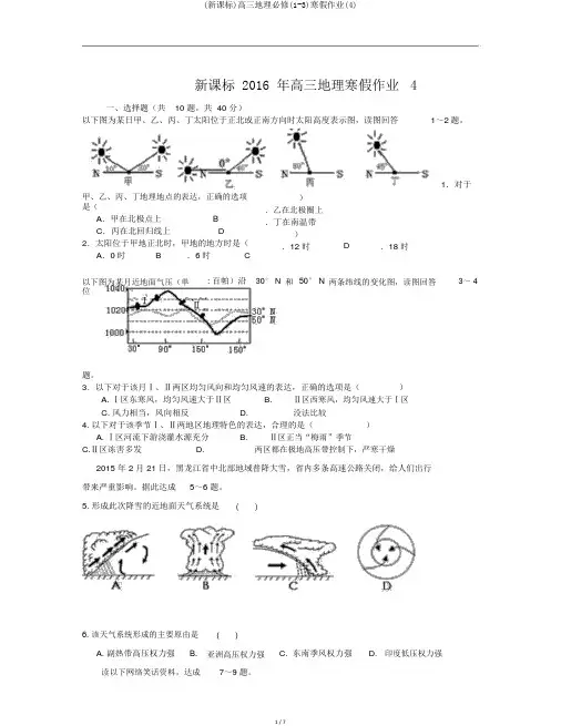 (新课标)高三地理必修(1-3)寒假作业(4)