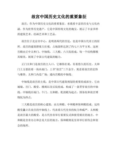 故宫中国历史文化的重要象征