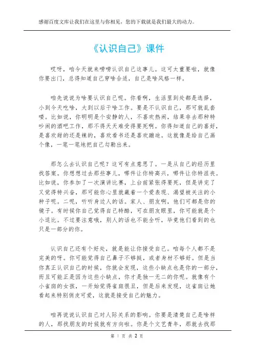 《认识自己》课件
