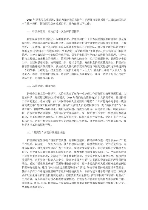 2020优质护理工作计划5篇