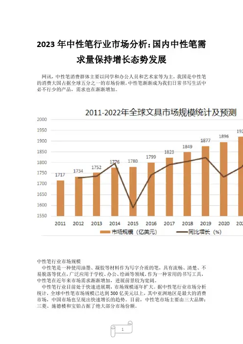 2023年中性笔行业市场分析：国内中性笔需求量保持增长态势发展