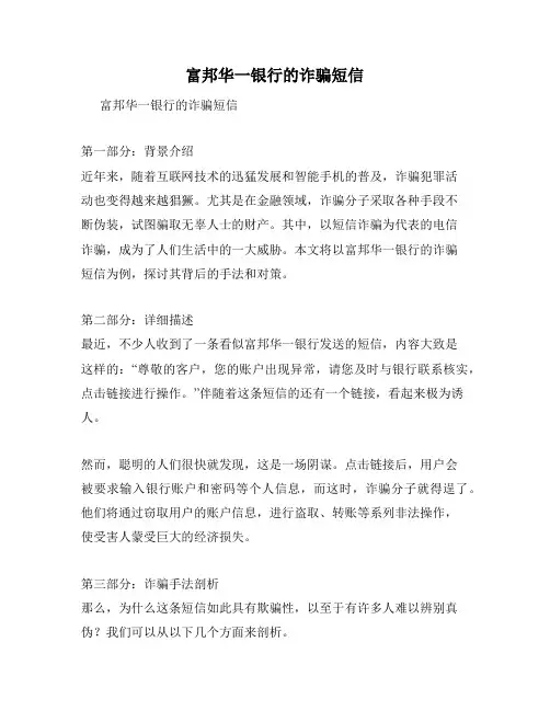 富邦华一银行的诈骗短信