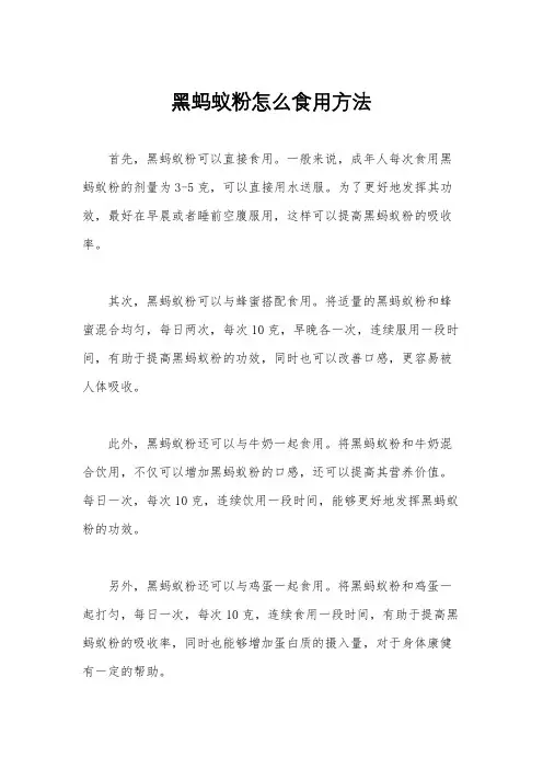 黑蚂蚁粉怎么食用方法