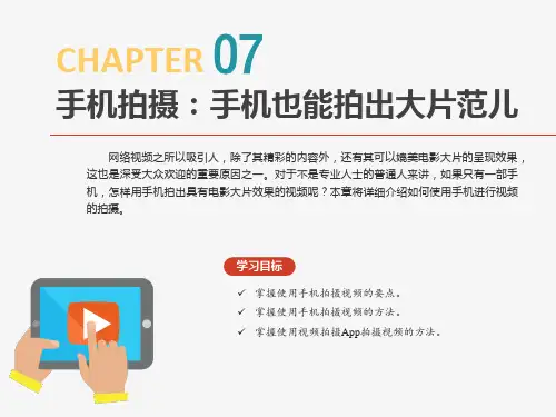 短视频手机拍摄：手机也能拍出大片范儿