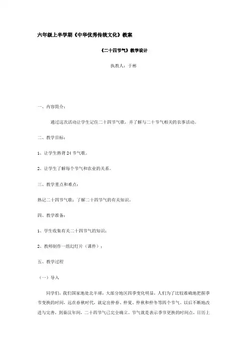 六年上《中华优秀传统文化》教案第一单元第一课