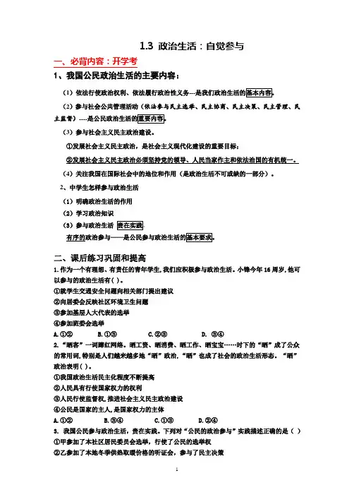 1.3 政治生活：自觉参与--必背内容和课后选择题10题及解析