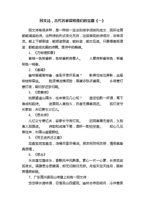 回文诗，古代名家留给我们的宝藏《一》