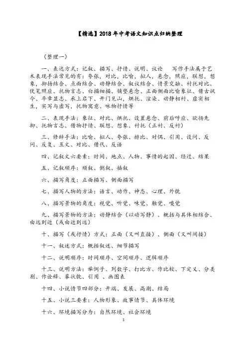 【精选】2018年中考语文知识点归纳整理