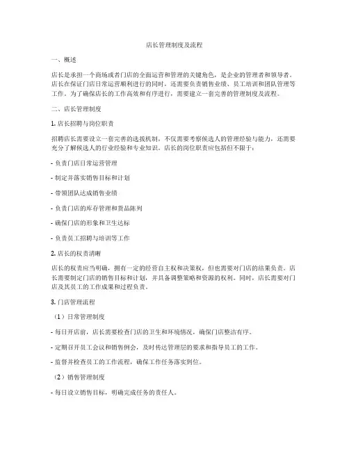 店长管理制度及流程
