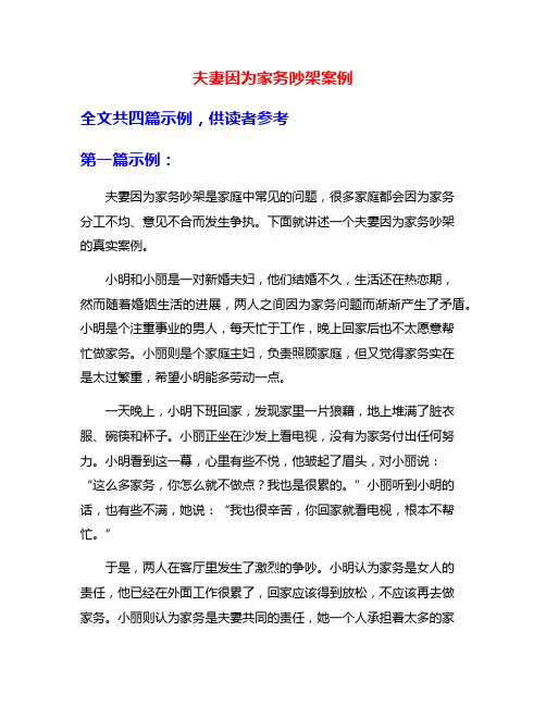 夫妻因为家务吵架案例