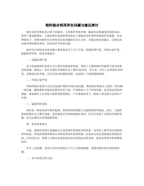 秸秆综合利用存在问题与建议探讨